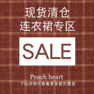 清仓现货连衣裙专区 捡漏秋冬连衣裙秋装 内搭裙女 Peachheart