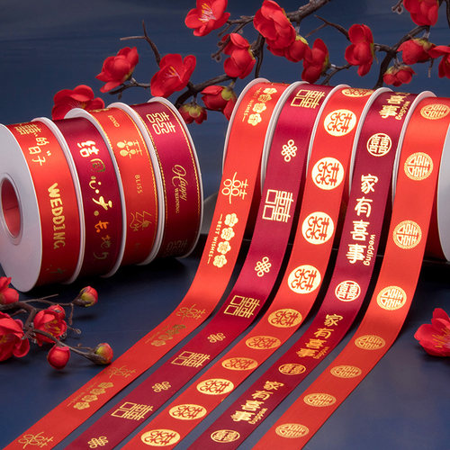 金边喜铺烫金福/喜字丝带鲜花装饰蛋糕礼品DIY婚礼婚庆装饰款丝带