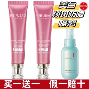 美肤宝防晒霜美白淡斑隔离小金管50倍旗正品舰店防紫外线女士遮瑕