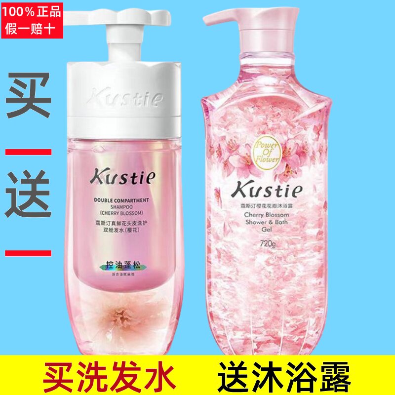 蔻斯汀双舱仓洗发水沐浴露樱花玫瑰套装控油蓬松去屑滋润护发素