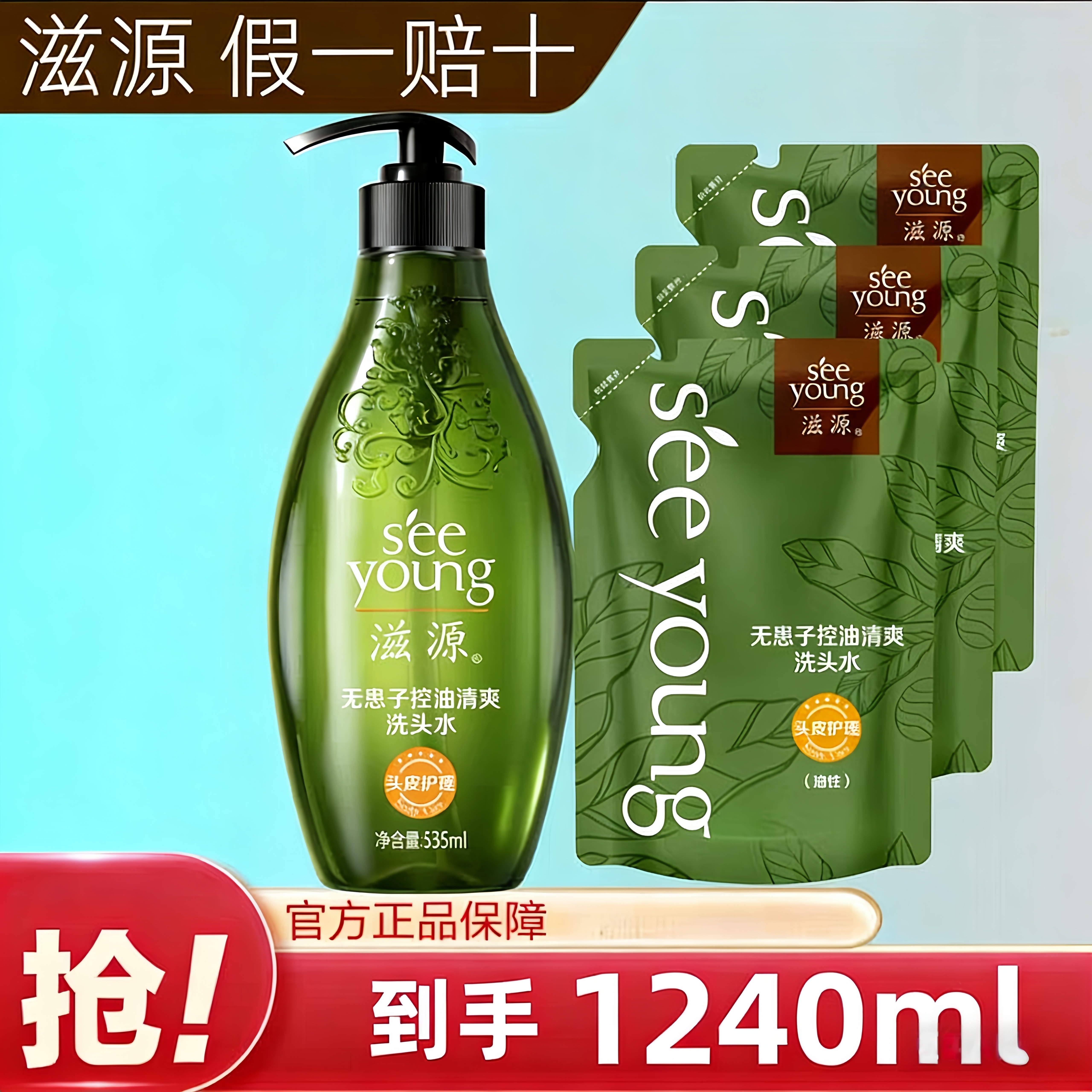 滋源无硅油控油清爽洗发水露蓬松柔顺去屑止痒洗头膏正品旗舰官