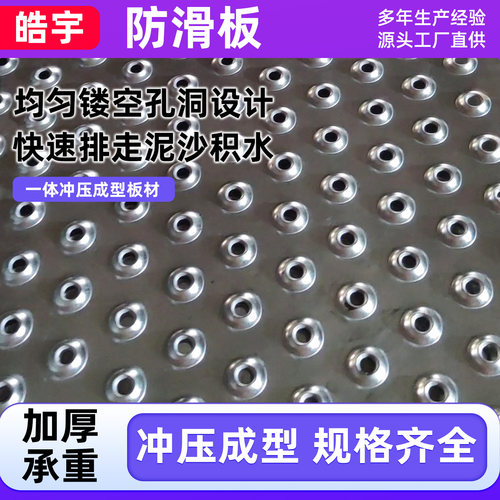 鱼眼防滑板不锈钢冲孔防滑板定制