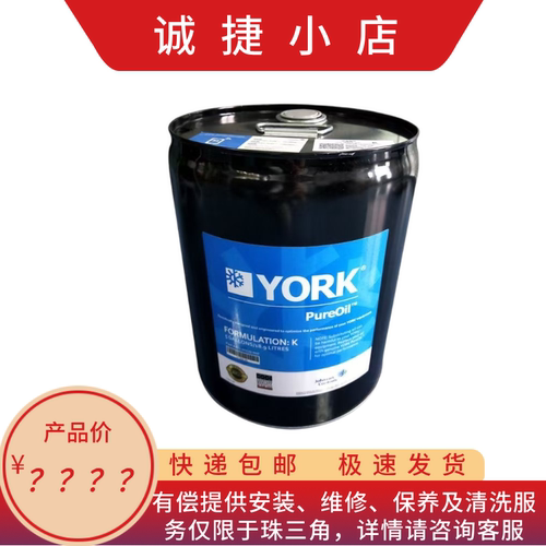 约克K冷冻油
