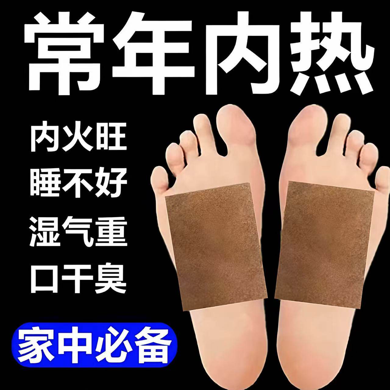 降火贴祛毒清内火内热除口臭湿气重口干舌燥大人小孩清热足底药贴