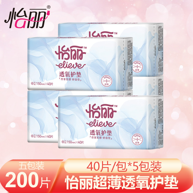 怡丽护垫150mm日用量少卫生巾
