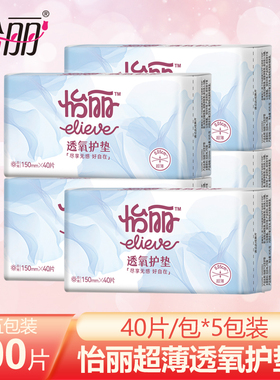 怡丽护垫透氧肌羽感亲肤棉柔150mm日用量少卫生巾极薄姨妈巾组合