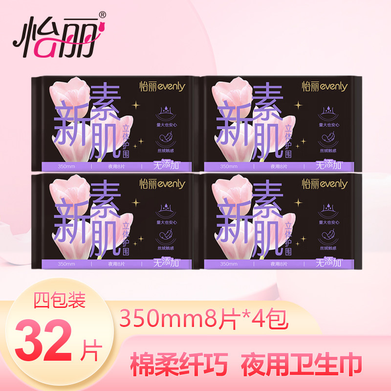 怡丽卫生巾立体护围新素肌棉柔纤巧夜用350mm加长防侧漏女姨妈巾