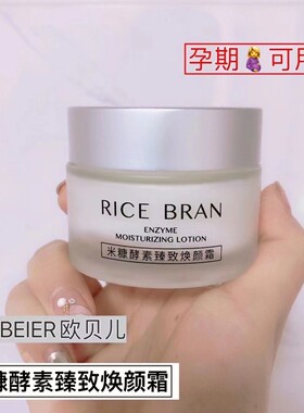 欧贝儿焕颜霜买一送一99元正品