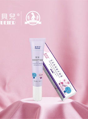 欧贝儿紫草修复凝露买二送一正品