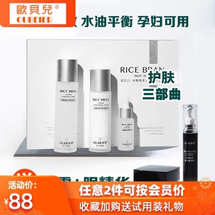 发2个正品 欧贝儿米糠酵素护肤品全场买一送一 水乳精华焕颜霜99元