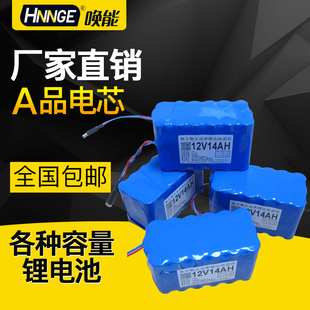 12V锂电池大容量音响移动电源伏户外洗车机监控可充电电池组定制