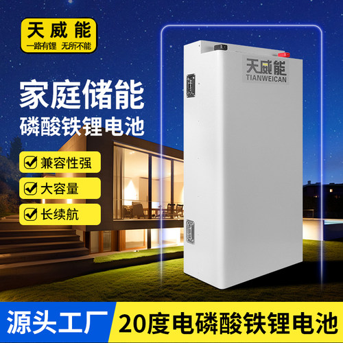 20度电比亚迪刀片磷酸铁锂储能