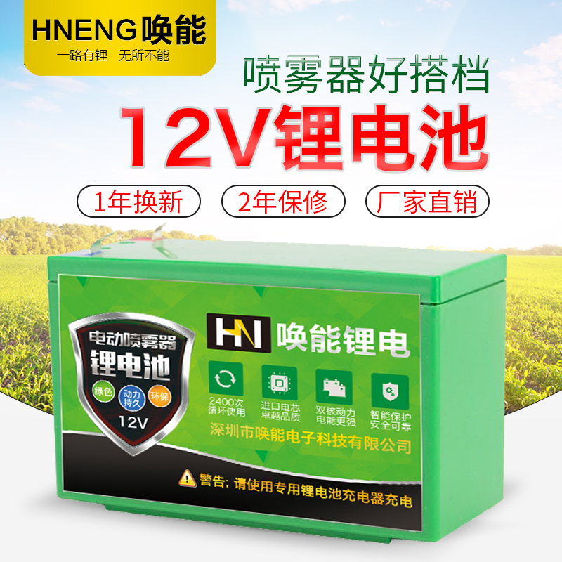 12v农用电动喷雾器童车锂电池