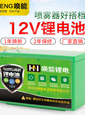 12V农用电动喷雾器大容量锂电池8ah10A/12A/20ah氙气灯童车蓄电池