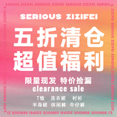 五折夏季 上衣T恤半裙特价 清仓 夏季 女装 原创设计断码 短袖