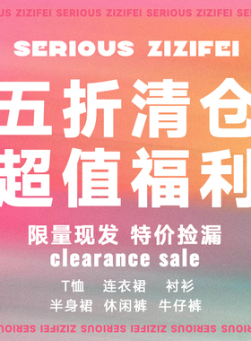 12【五折夏季清仓】原创设计断码夏季短袖女装上衣T恤半裙特价