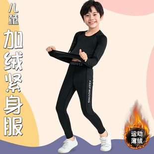 儿童冬天足球运动套装男童紧身衣训练服冬季打底保暖内搭加绒球服