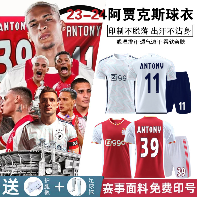 23-24阿贾克斯球衣39号安东尼足球服套装定制成人男女比赛训练服