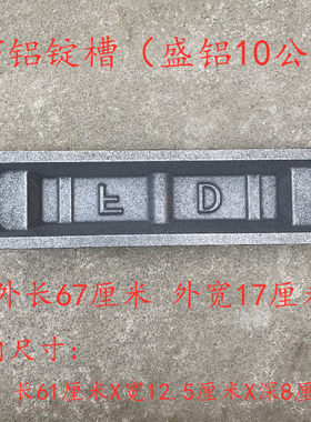 铝锭槽化铝料槽铜锭模具盛铝水槽