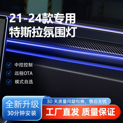 21-24款特斯拉model3/y氛围灯盲区监测支持OTA升级汽车改装内饰