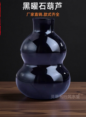 天然黑曜石葫芦摆件挂件