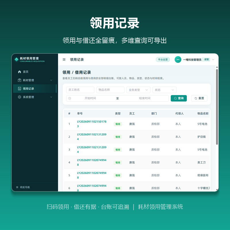 扫码即领·借还有据