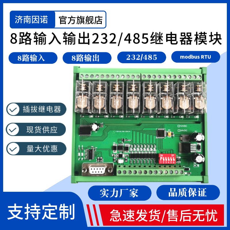 8路 串口 232 485 继电器 欧姆龙 可插拔 模块 模组 PLC 组态王