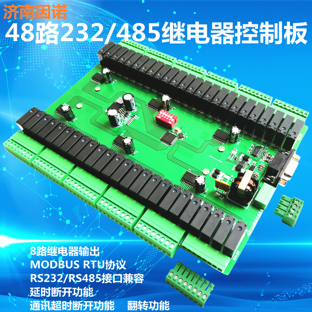 48路 串口 232 485 继电器 开关  控制板 MODBUS RTU  PLC 组态 电子元器件市场 开发板/学习板/评估板/工控板 原图主图