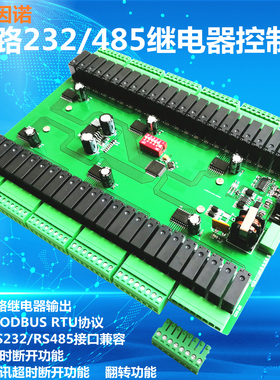 48路 串口 232 485 继电器 开关  控制板 MODBUS RTU  PLC 组态