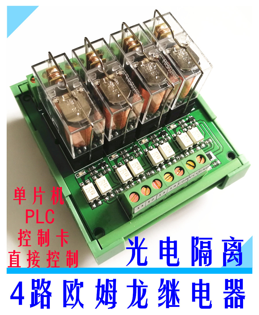 4路 欧姆龙继电器模块 模组 四路 控制板  PLC 放大板 驱动板