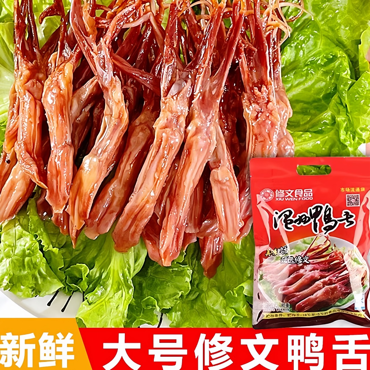 修文大条生鸭舌温州特产鸭舌头酱香味腊味蒸熟吃500g食品年货真空,零食/坚果/特产,鸭肉零食,淘宝优惠券,粉丝福利购,淘宝优惠卷