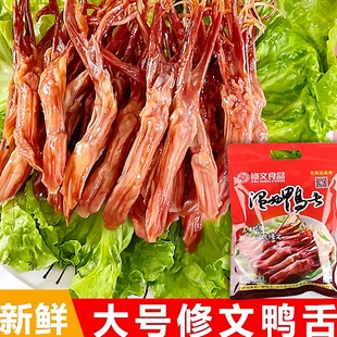 修文大条生鸭舌温州特产鸭舌头酱香味腊味蒸熟吃500g零食年货真空