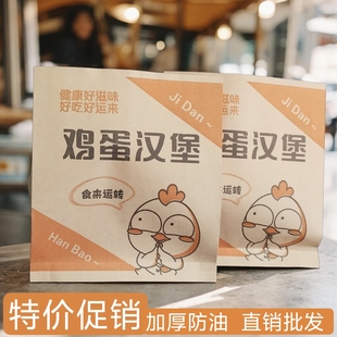 鸡蛋汉堡纸袋子批发鸡蛋肉堡防油纸袋打包袋食品级用纸加厚无味