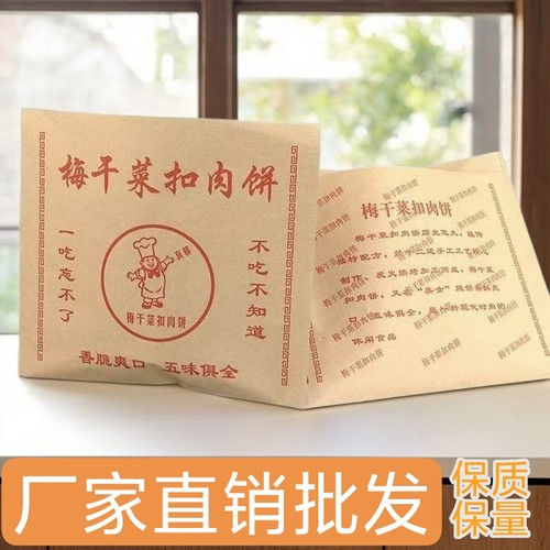 梅干菜扣肉饼纸袋梅干菜烧饼专用牛皮纸袋防油纸袋单开双开批发