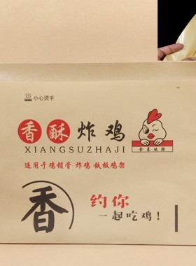 香酥炸鸡叉骨鸡锁骨纸袋子打包袋食品级防油牛皮纸袋商用大号批发