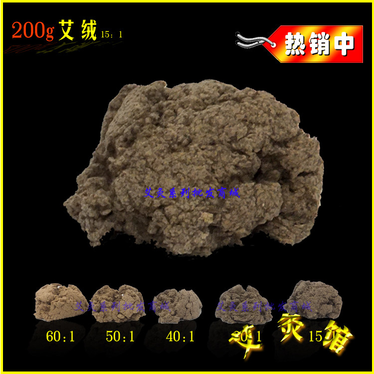 艾绒15:1 艾条绒艾灸器具配件 艾灸疗法材质 火龙罐大型艾盒 多用图片