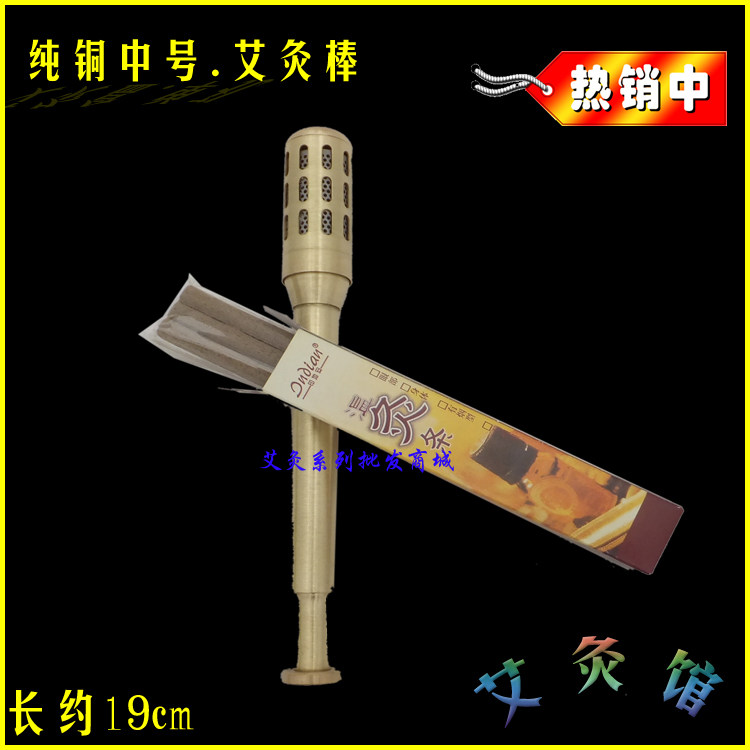 纯铜中号面部温灸棒艾灸棒眼部美容艾灸器具温灸能量仪赠艾条包邮