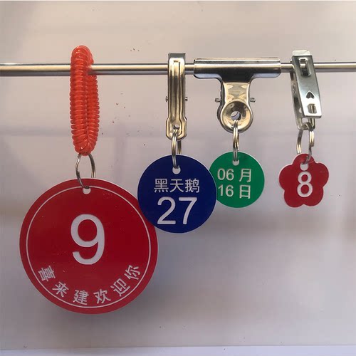 号码牌 数字 园林 苗木 编号牌寄存牌洗浴钥匙牌桑拿线圈塑料手牌