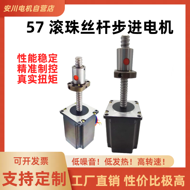 57滚珠丝杆步进电机安川直线电机