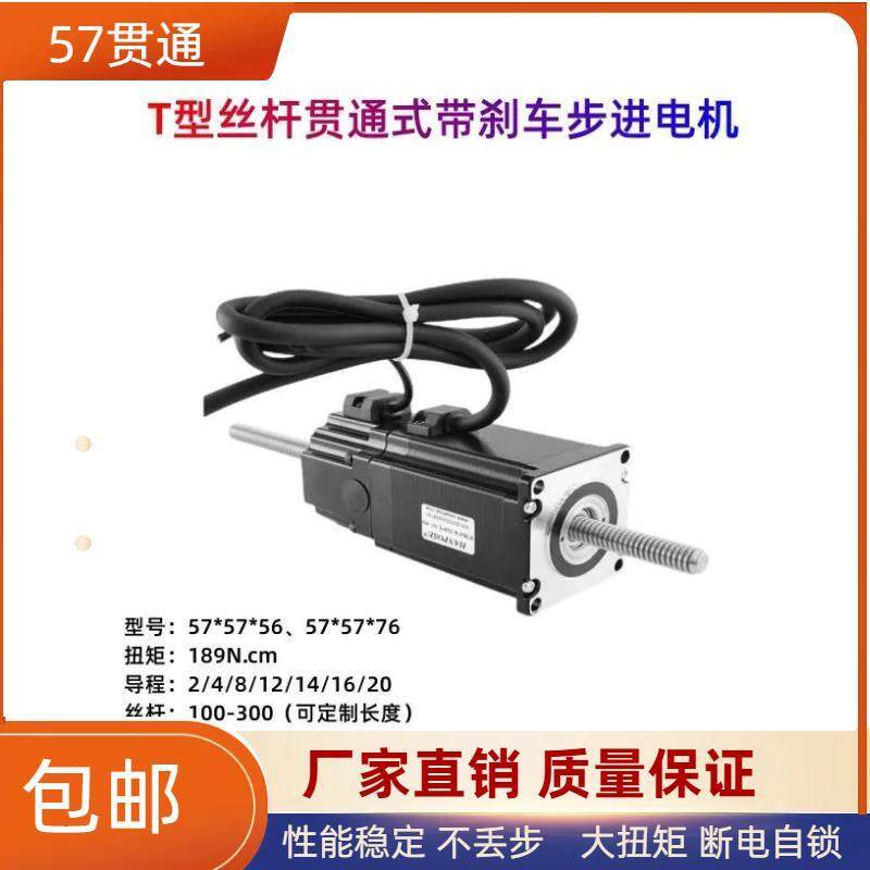 HANPOSE57贯穿电机刹车往复步进
