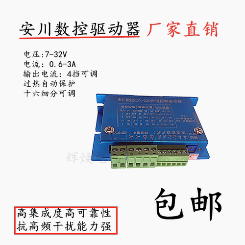 包邮CA-230安川数控步进电机驱动器内部调3A/16细分 - 封面