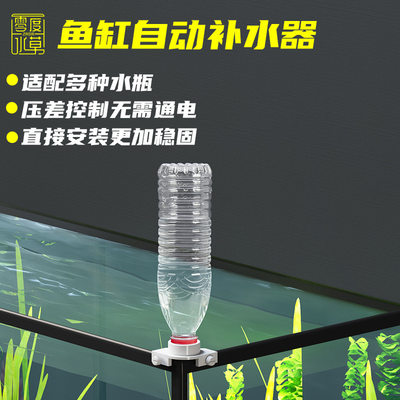 鱼缸补水器自动加水器滴流补水桶水草缸龟缸溪流海水缸水位控制器