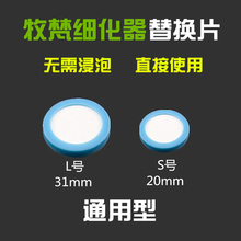 牧梵新款细化器湿式替换片专用co2雾化器二氧化碳不锈钢20mm配件