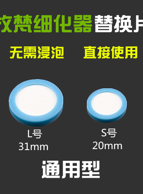 牧梵新款细化器湿式替换片专用co2雾化器二氧化碳不锈钢20mm配件