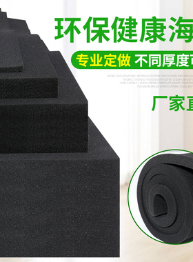 中高密度海绵垫大块黑色薄海绵防尘隔音防震吸水包装内衬尺寸定做