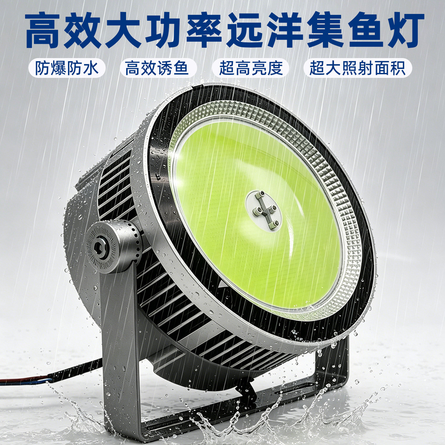 LED船用集鱼灯1000W大功率青光鱿鱼专用灯深海夜钓渔船防水诱鱼灯