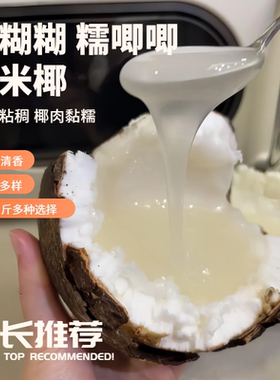 顺丰新鲜泰国进口糯米椰600-2000g重椰子泰式甜品绵软糯叽叽水果
