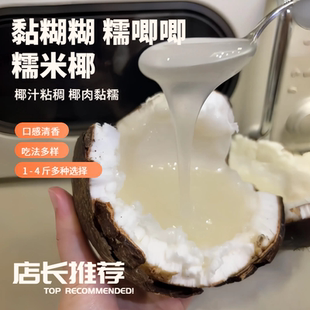 顺丰新鲜泰国进口糯米椰600 甜品绵软糯叽叽水果 2000g重椰子泰式