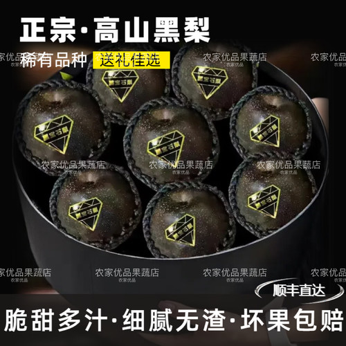 【顺丰】乌黑梨大果新鲜现摘5斤脆甜黑皮梨子非冻梨当季高山水果