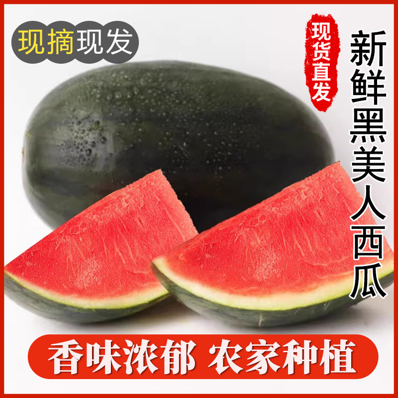 新鲜黑美人西瓜新鲜水果应季爆甜品种5-10斤产地直发黑籽红肉包甜,水产肉类/新鲜蔬果/熟食,西瓜,淘宝优惠券,粉丝福利购,淘宝优惠卷